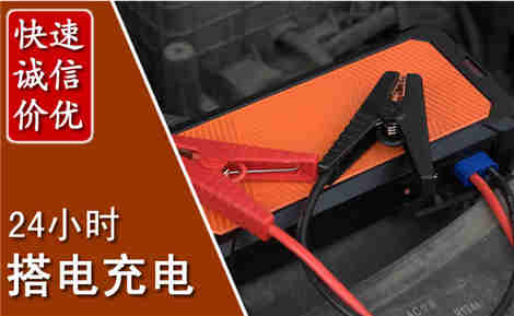 达川汽车搭电场景与案例