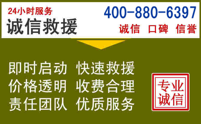 达川汽车救援电话