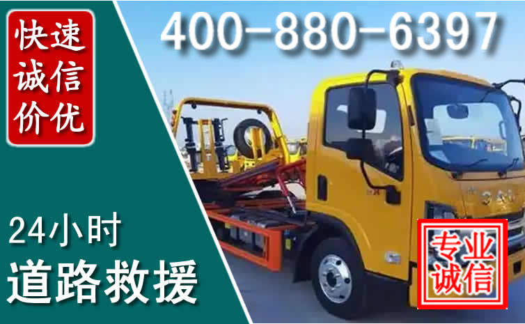 达川道路救援电话
