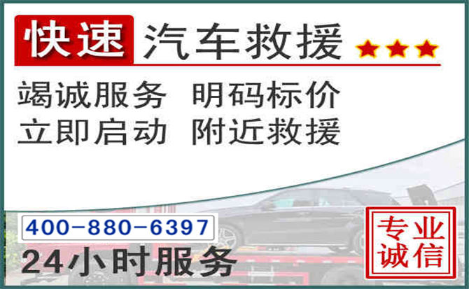 达川长春拖车电话