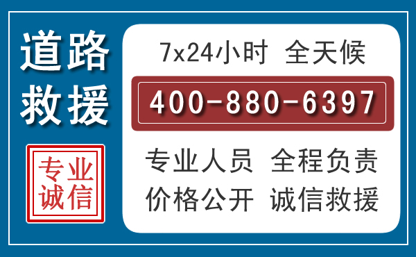 达川长春拖车电话
